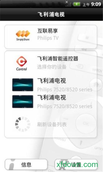 飞利浦电视智能遥控器 飞利浦电视智能遥控器