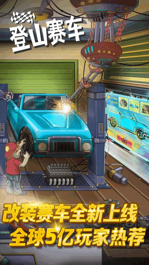 登山賽車二遠(yuǎn)古測試版最新官方版 登山賽車二遠(yuǎn)古測試版最新官方版