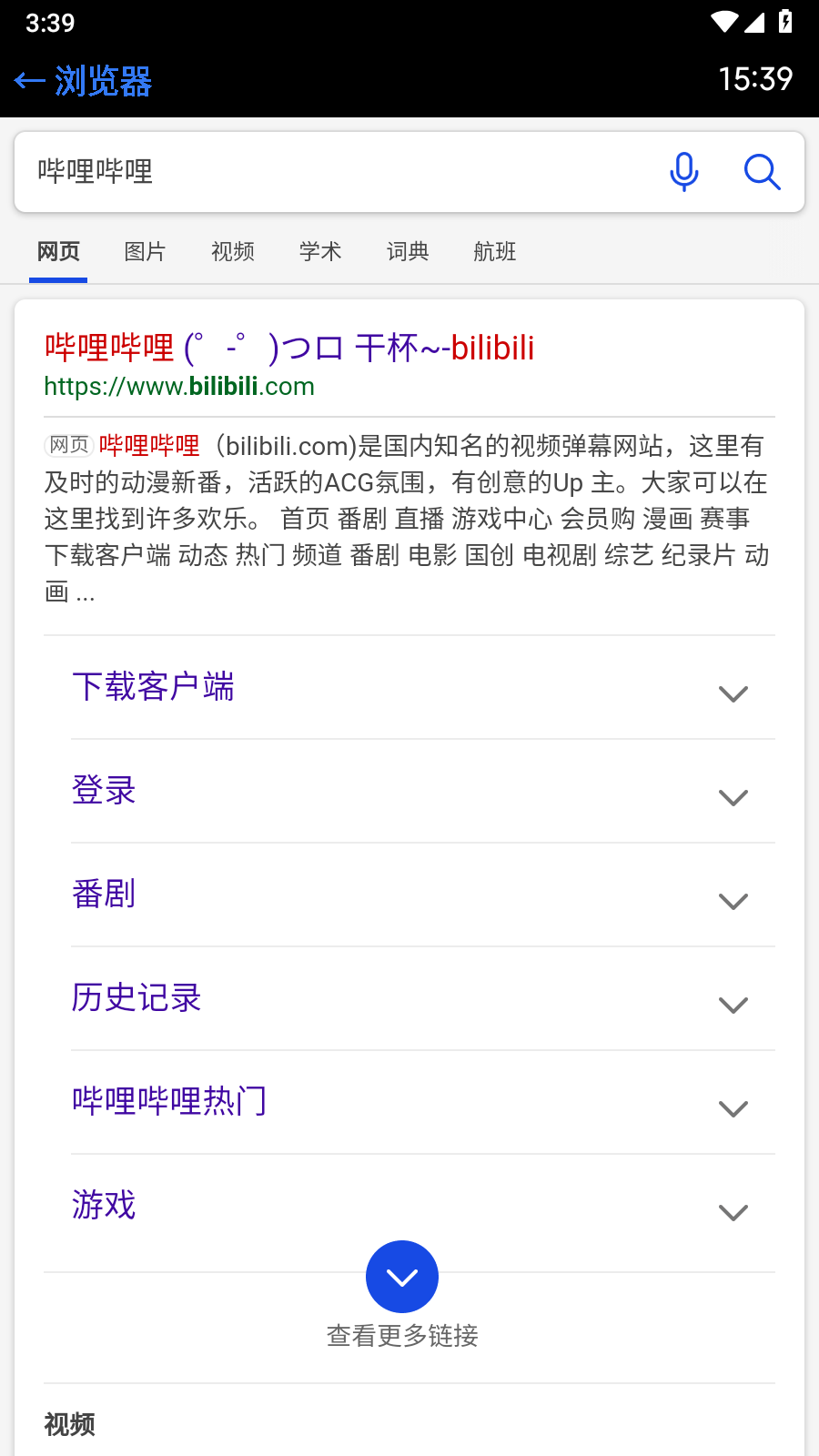 抬腕浏览器官网版