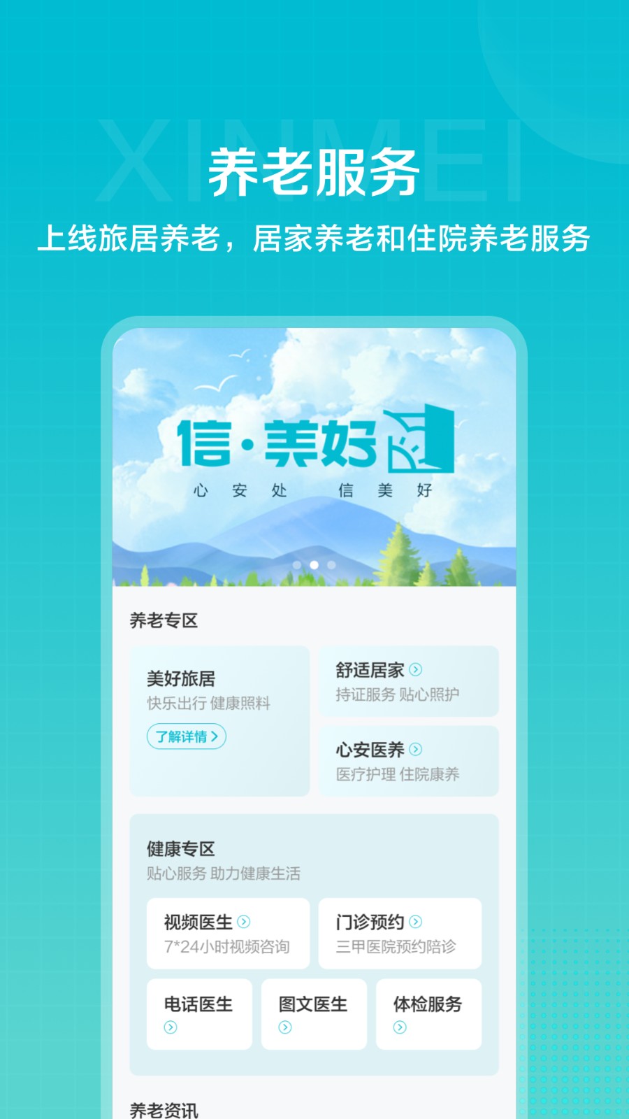信美相互官方版 信美相互官方版