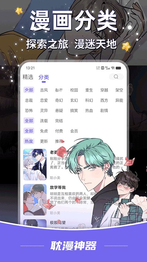 免費(fèi)漫畫閱站舊版手機(jī)安裝