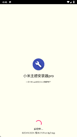 小米主题安装器pro