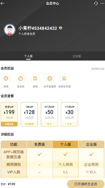 青柠海报设计永久会员版 最新版v2.0.6
