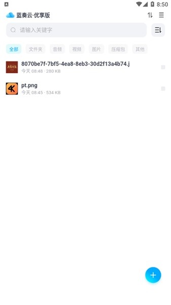 藍(lán)奏云破解版軟件 藍(lán)奏云破解版軟件