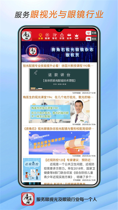 房角石安卓最新2026版