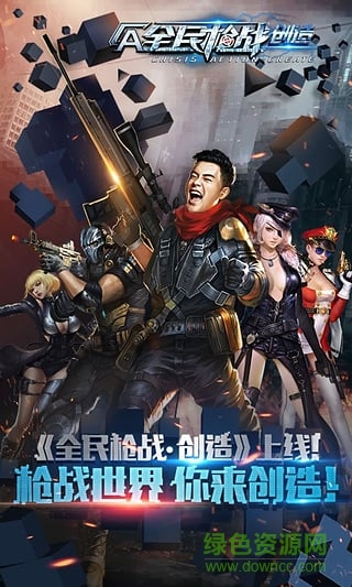 全民枪战最新官方版 全民枪战最新官方版
