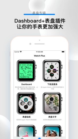 蘋果手機表盤專輯app最新版