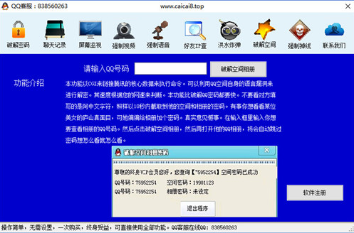 qq密码暴力破解器免费版安卓