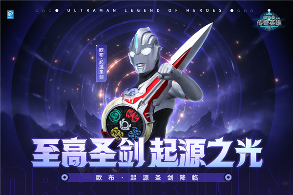 奥特曼传奇英雄老版本官网版安装