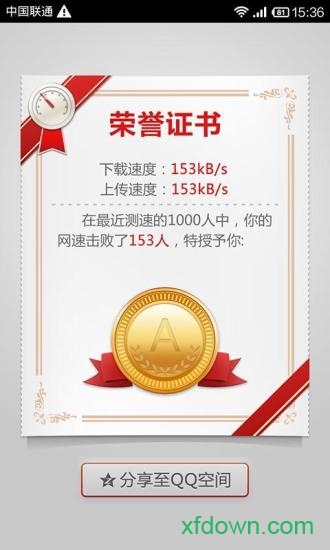 網(wǎng)速測(cè)試手機(jī)版