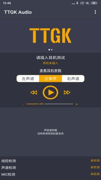 TTGK Station騰騰高科耳機功能測試軟件 TTGK Station騰騰高科耳機功能測試軟件