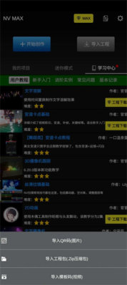 NV MAX剪辑软件 NV MAX剪辑软件