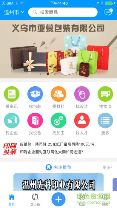 印刷包装人才网2026最新版