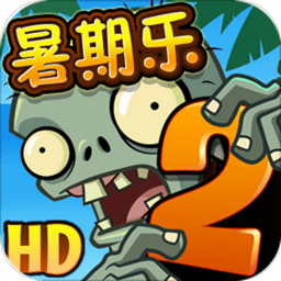 植物大战僵尸2无敌版破解版全植物无限阳光