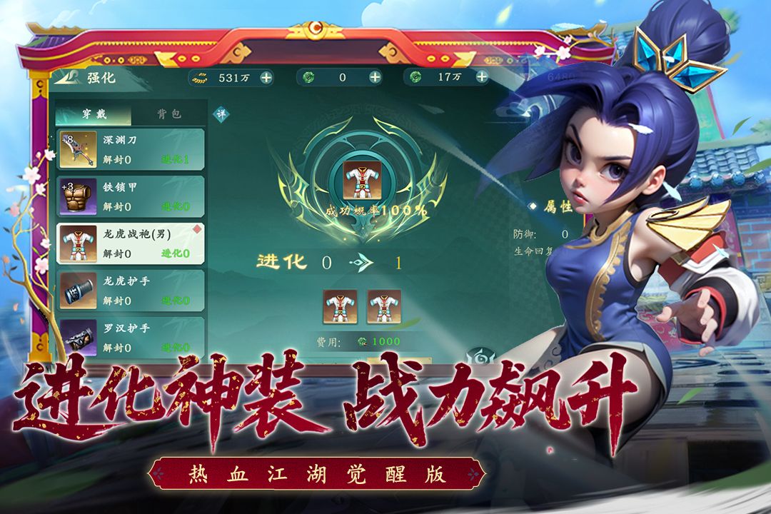 热血江湖:觉醒 热血江湖:觉醒