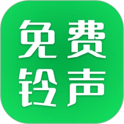 经典铃声免费免费