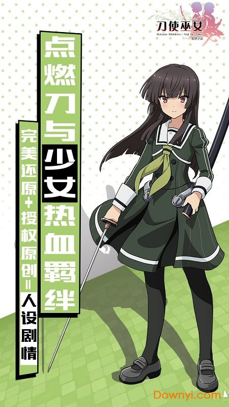 刀使巫女 刀使巫女