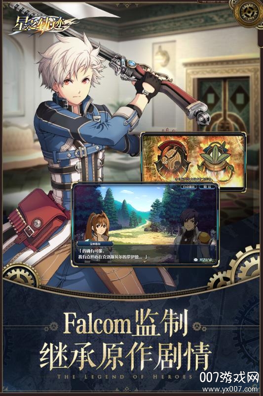 英雄传说：星之轨迹