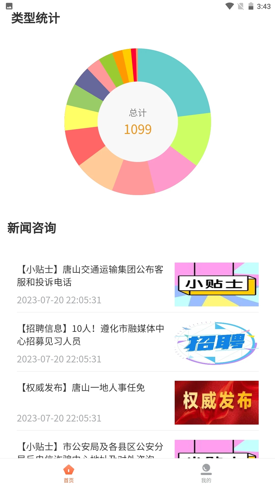 2345天氣王2019舊版本官網版