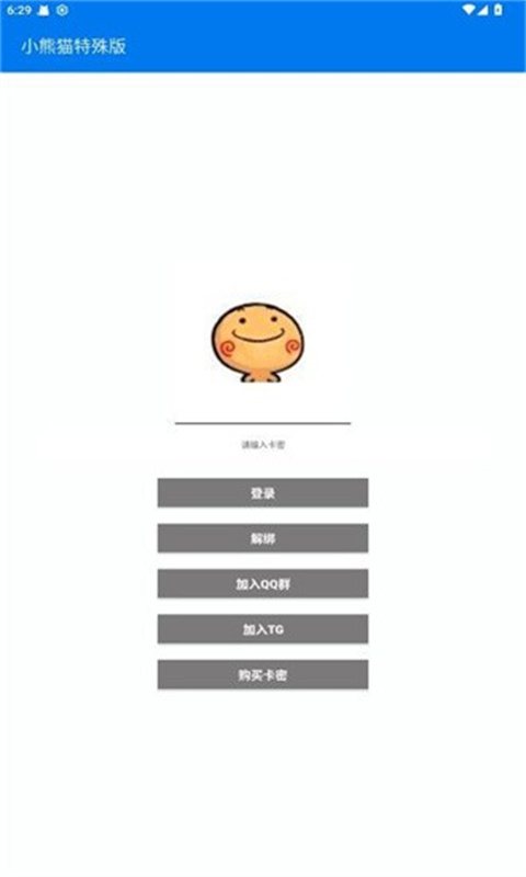 小熊猫辅助器50.2安装包官网版 小熊猫辅助器50.2安装包官网版