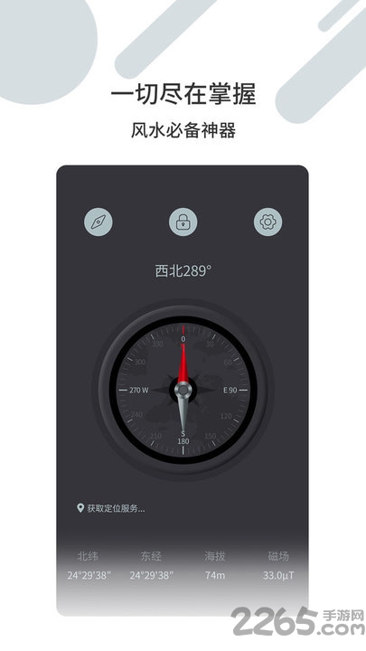 手机罗盘指南针 手机罗盘指南针