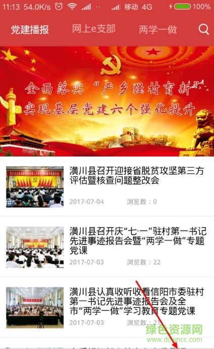 红云安卓最新版