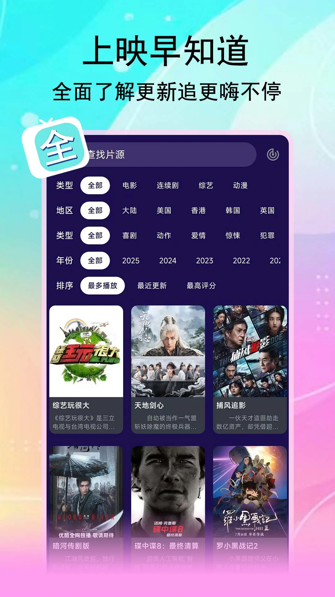 影视大全2026免费版 影视大全2026免费版