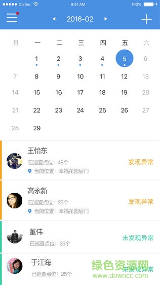 巡查蝠巡檢app蘋果版 巡查蝠巡檢app蘋果版