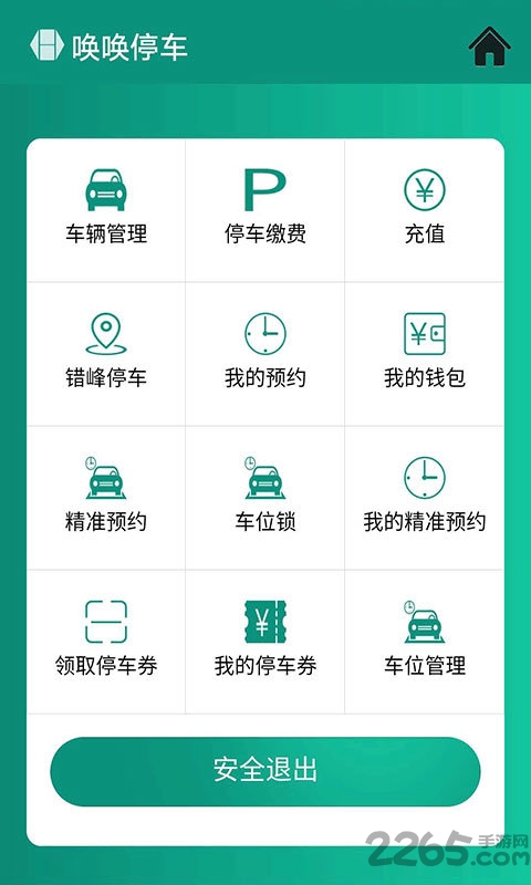 喚喚免費版安卓