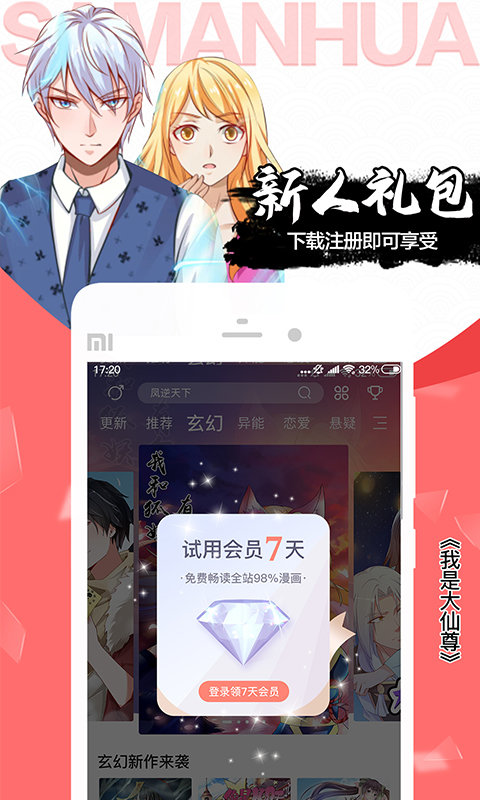 香蕉文化漫画书免费下载