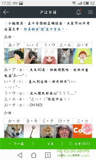 玩转日语五十音 玩转日语五十音