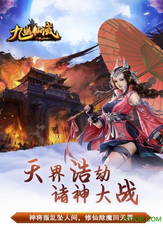 九幽仙域 九幽仙域