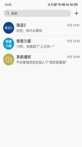 消防融合通信最新版