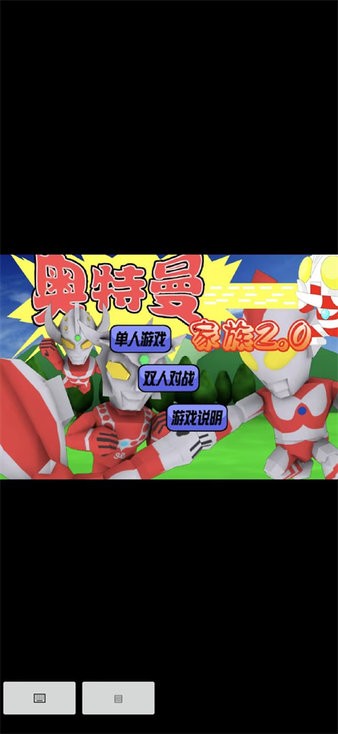 奧特曼家族手機版 奧特曼家族手機版