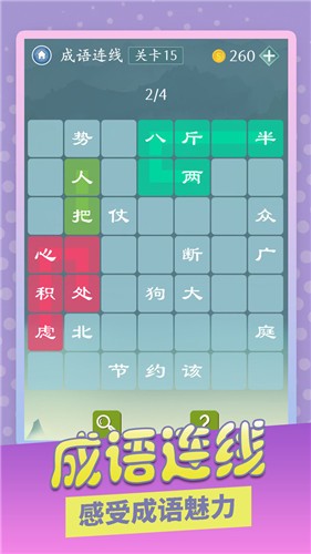 成語愛消除 成語愛消除