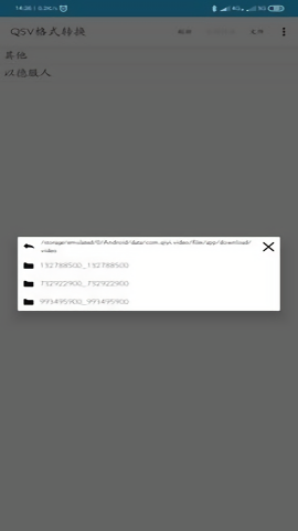 愛奇藝qsv格式轉換器