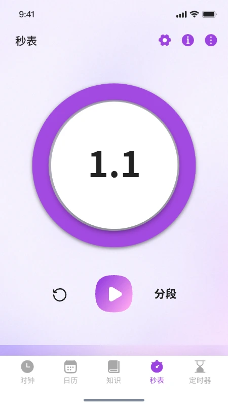 维擎日历秒表计时器