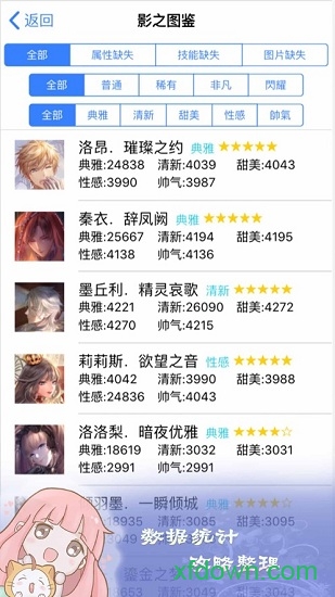 暖橱攻略站苹果手机版