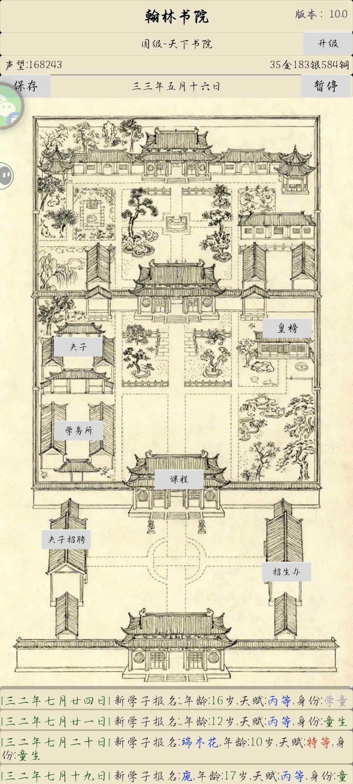 古代书院模拟器免广告版 古代书院模拟器免广告版