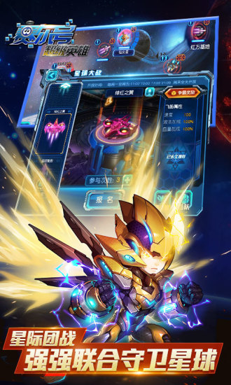 賽爾號超級英雄360版手游