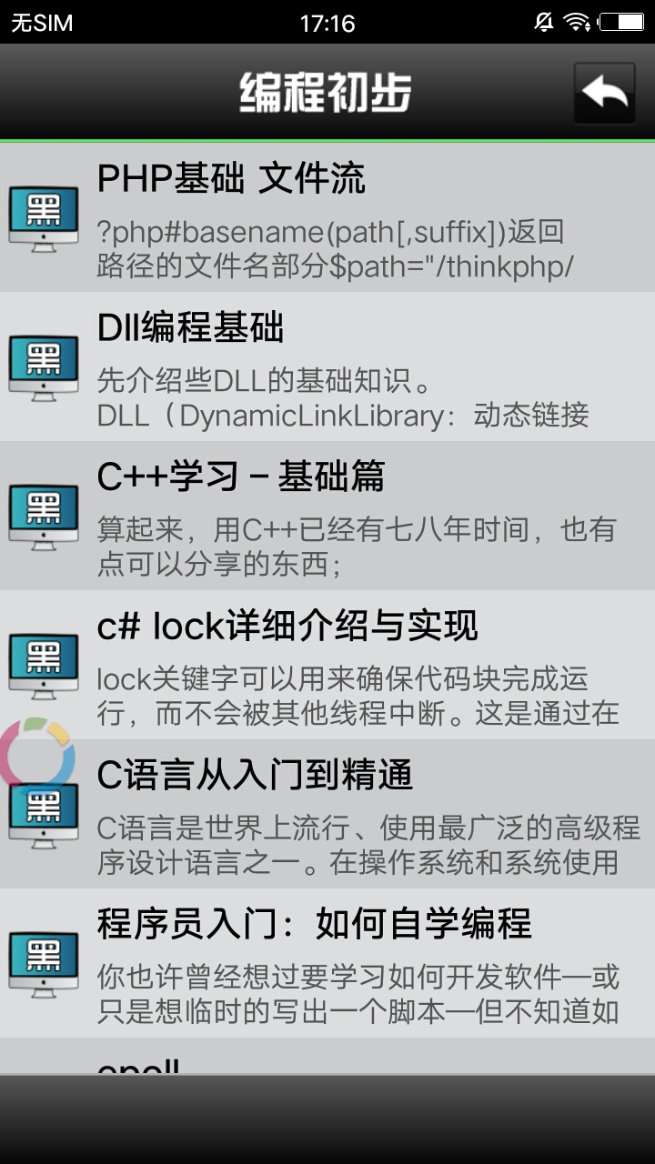 黑客入门app下载-黑客入门下载app最新版-PChome