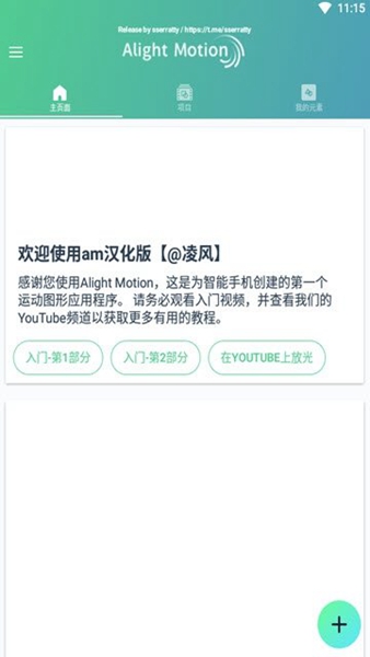 Alightmotion凉笙版无病毒官网版