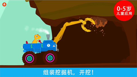 恐龍挖掘機免費版游戲