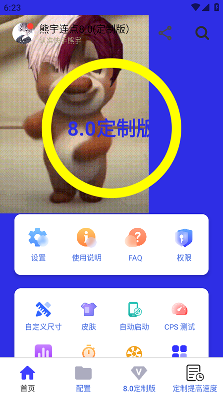 熊宇連點定制版