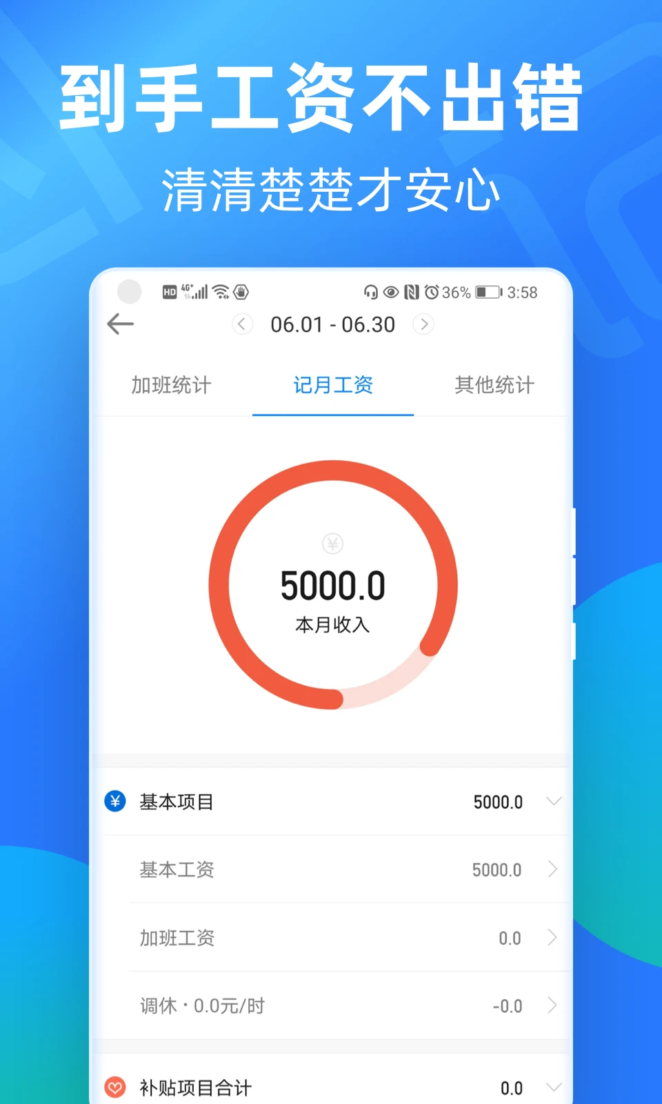 安心记加班 安心记加班