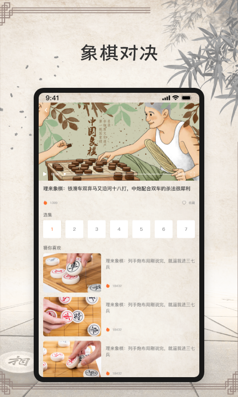 象棋大师网手机免费版