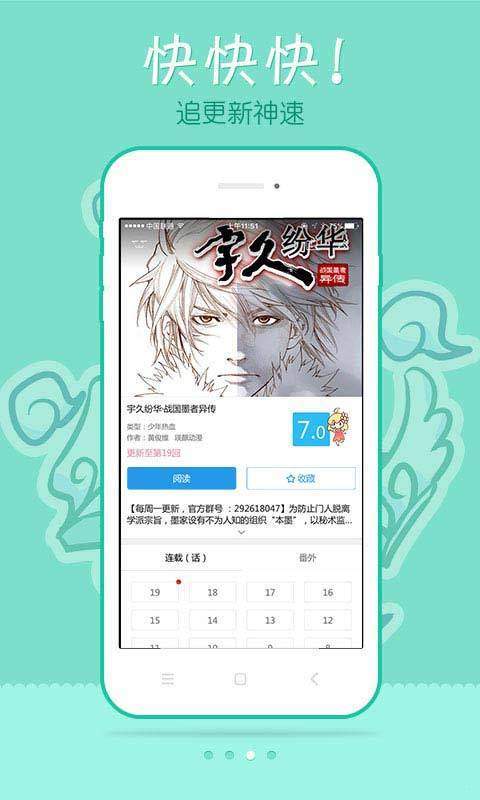 極速漫畫APP