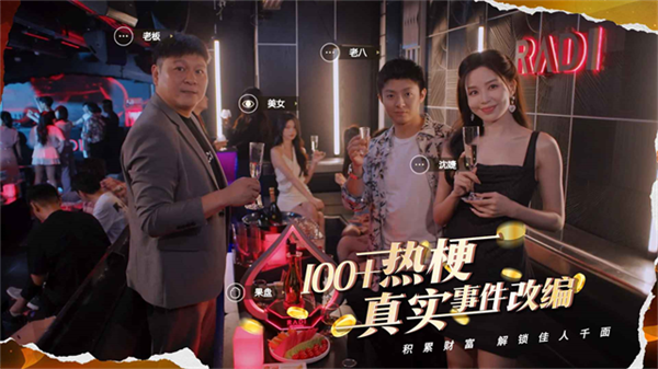 開局五個億手機版