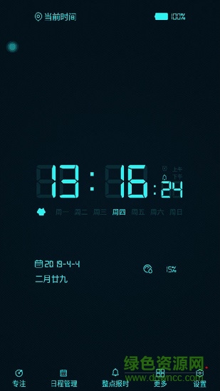 数字时钟官网免费版