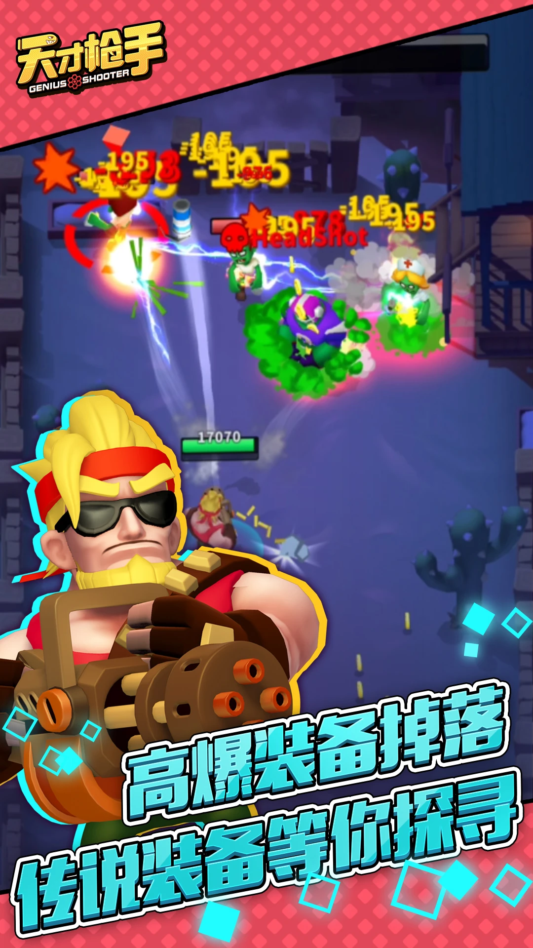 天才枪手 天才枪手